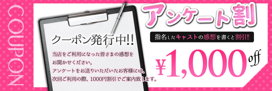 アンケート