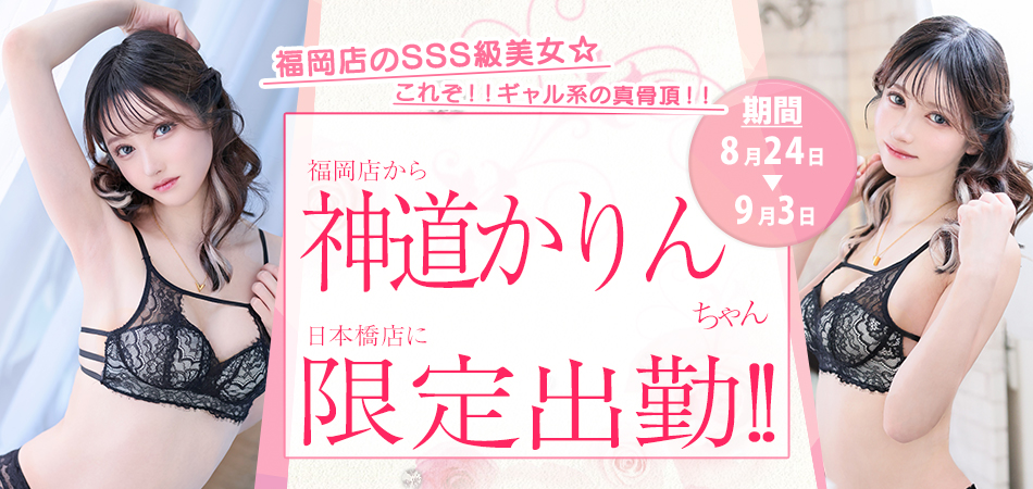 神道かりん