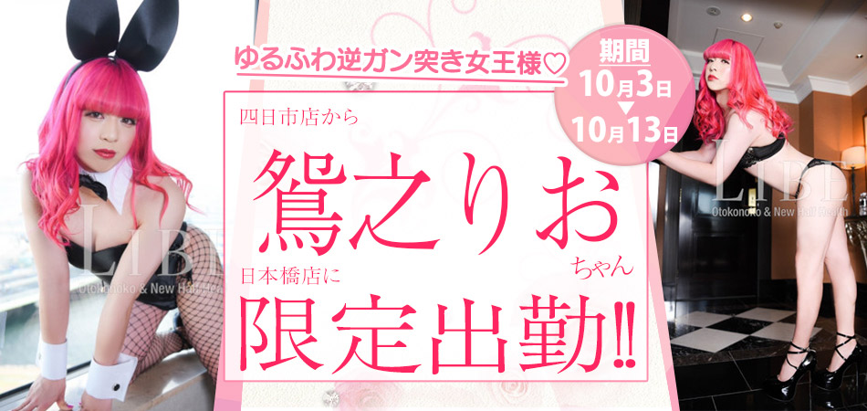 鴛之リオ限定