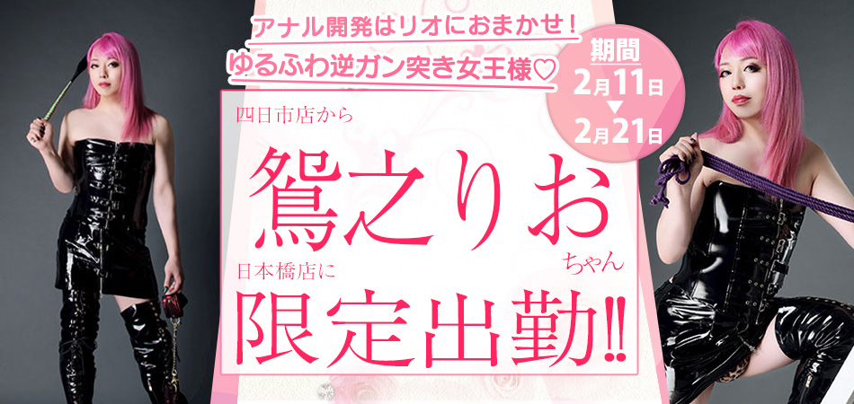 20260211_鴛之りお限定