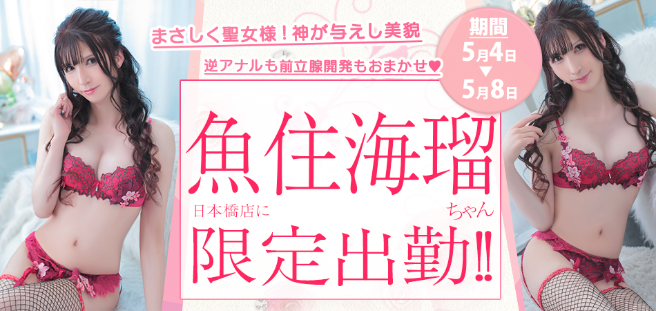 20260504_魚住海瑠限定
