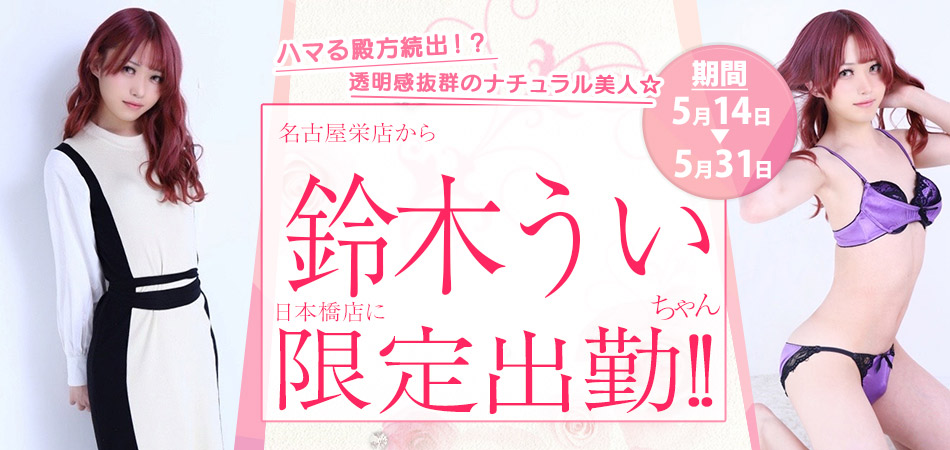 20260514_鈴木うい限定