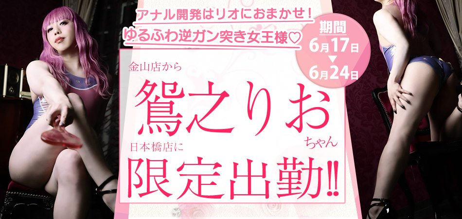 20260617_鴛之りお限定