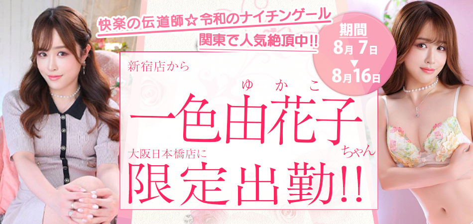 20260807_一色由花子限定
