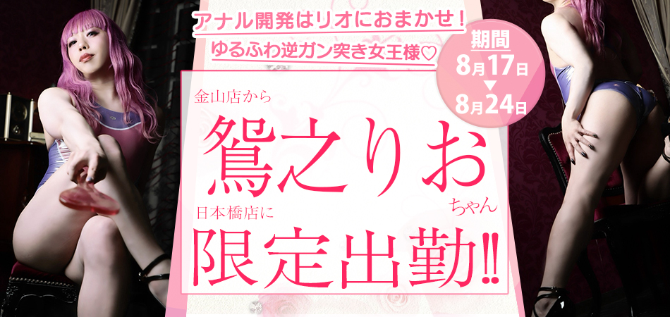 20260817_鴛之りお限定