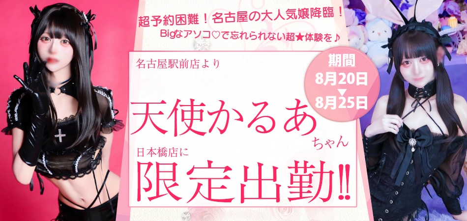 20260820_天使かるあ限定